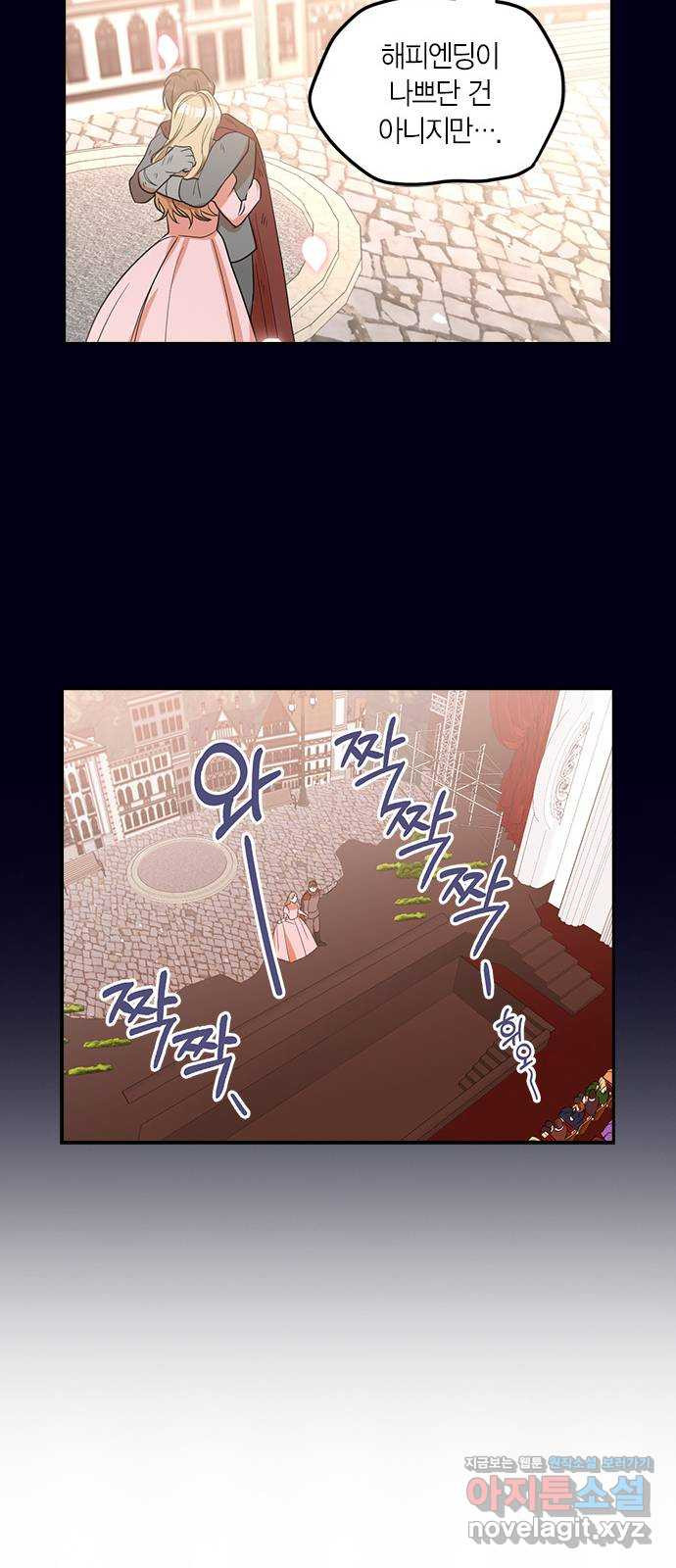 남편을 만렙으로 키우려 합니다 79화 - 웹툰 이미지 23