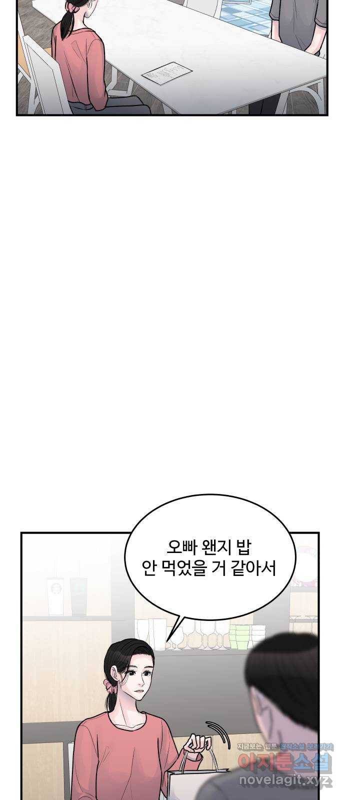 남편 먹는 여자 33화 - 웹툰 이미지 8