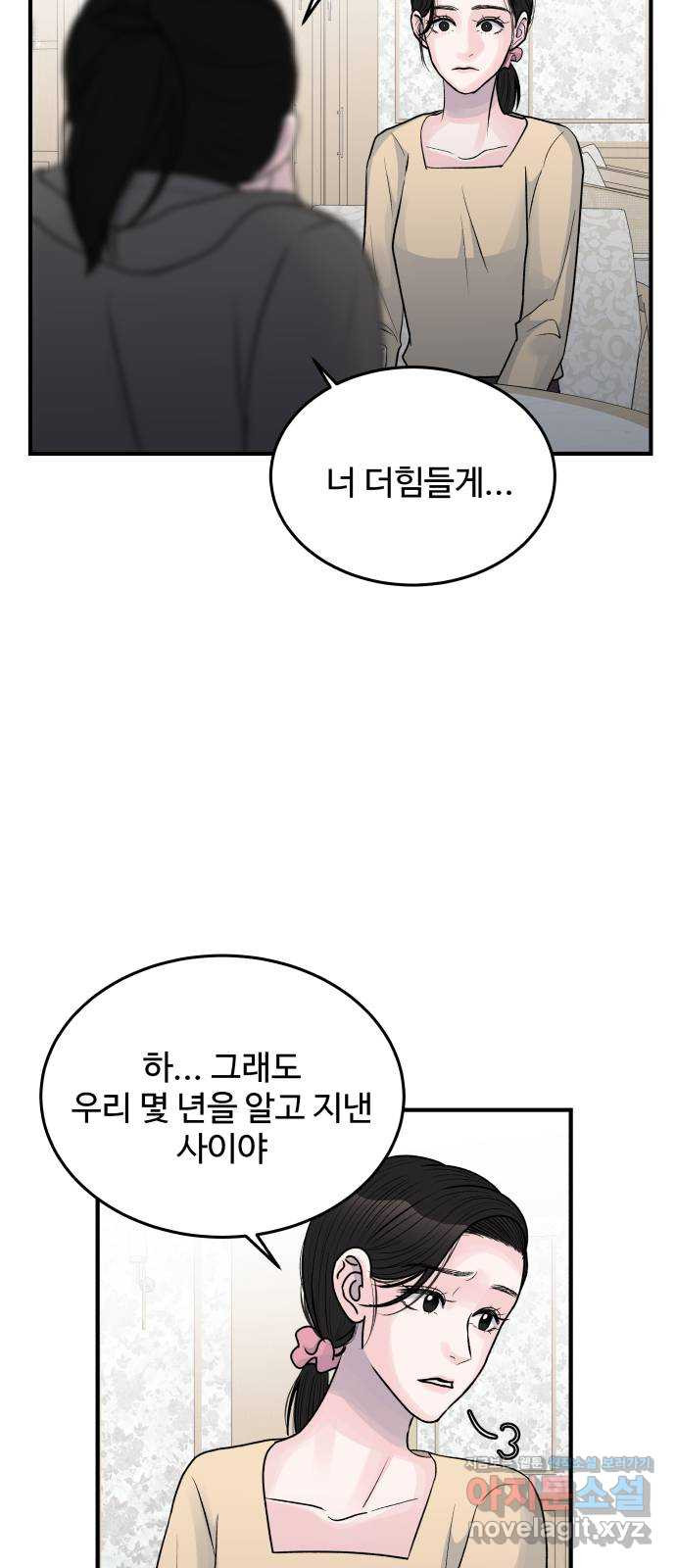 남편 먹는 여자 33화 - 웹툰 이미지 31