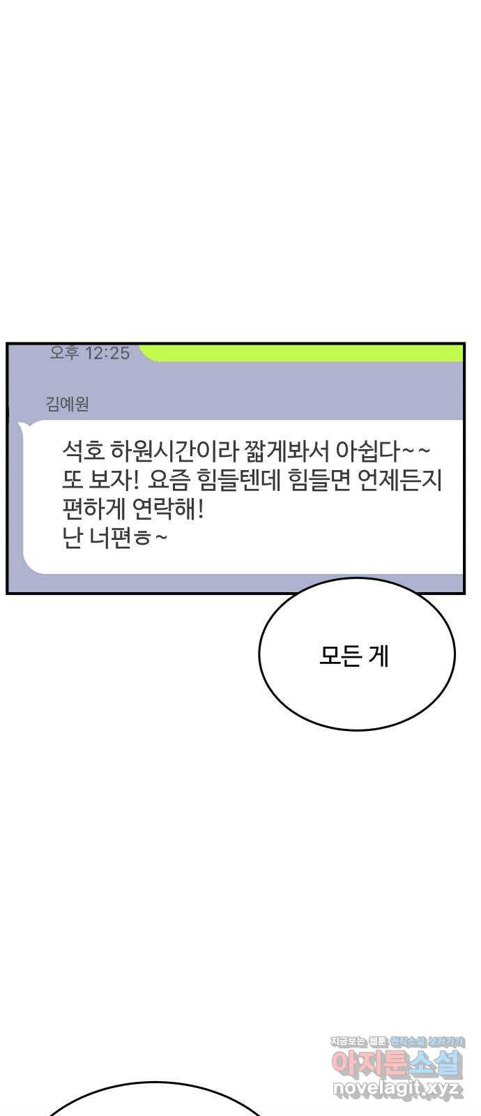 남편 먹는 여자 33화 - 웹툰 이미지 35