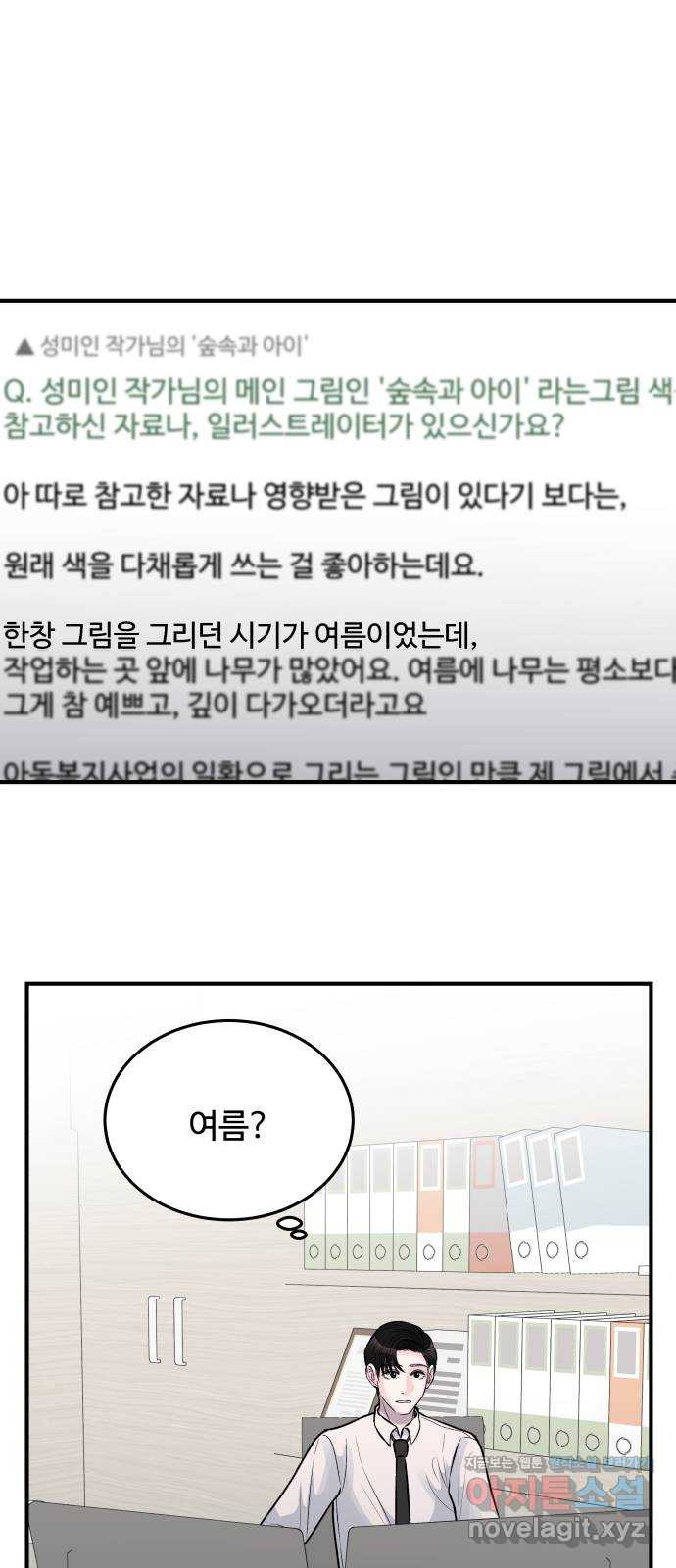 남편 먹는 여자 33화 - 웹툰 이미지 44