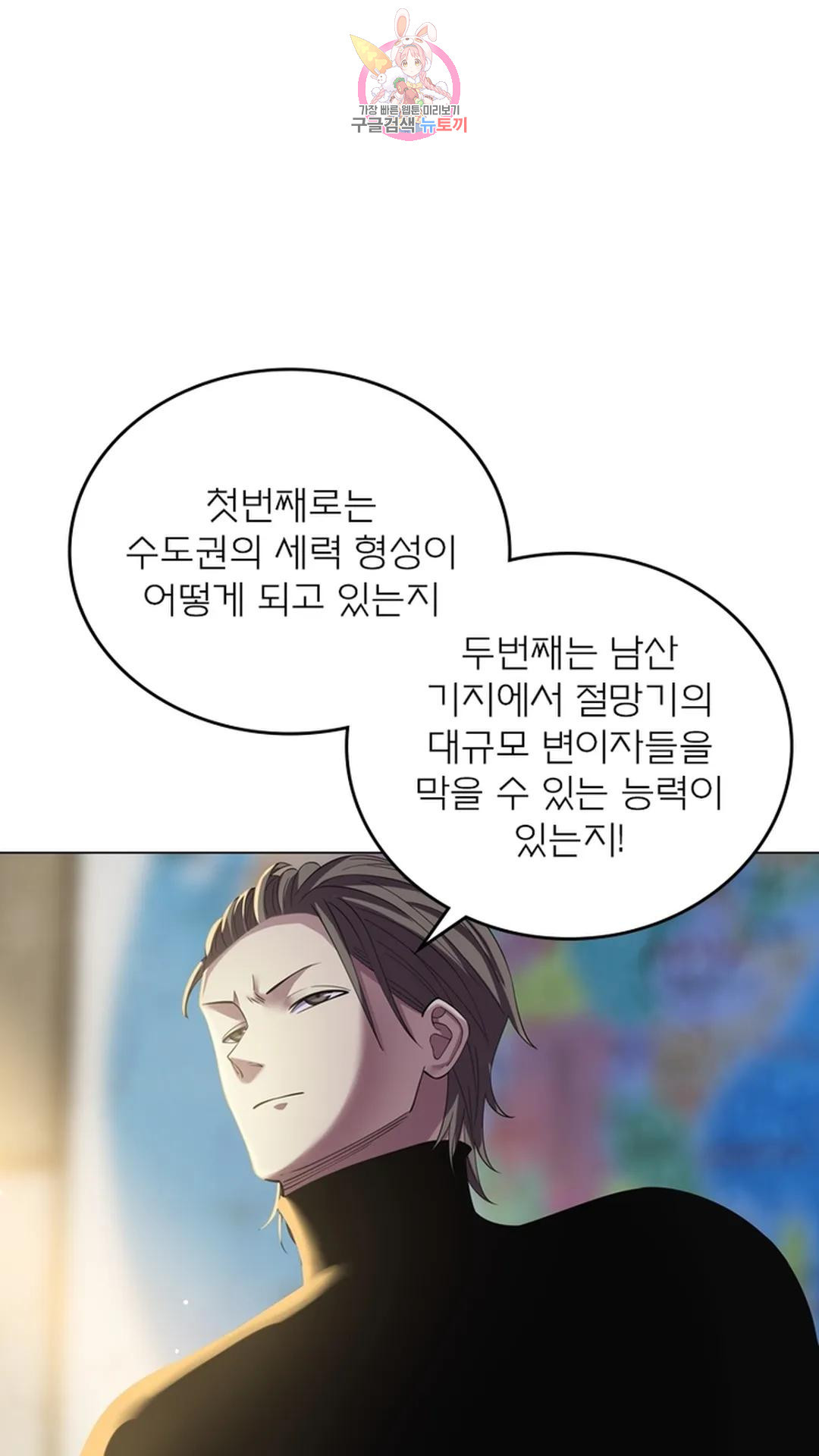 블러디발렌타인:인류종말 블러디 발렌타인: 인류종말 471화 - 웹툰 이미지 3