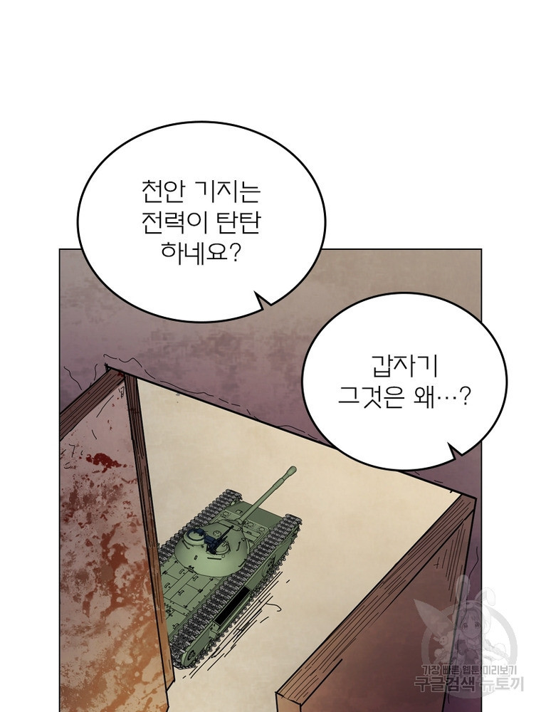 블러디발렌타인:인류종말 블러디발렌타인:인류종말 472화 - 웹툰 이미지 24