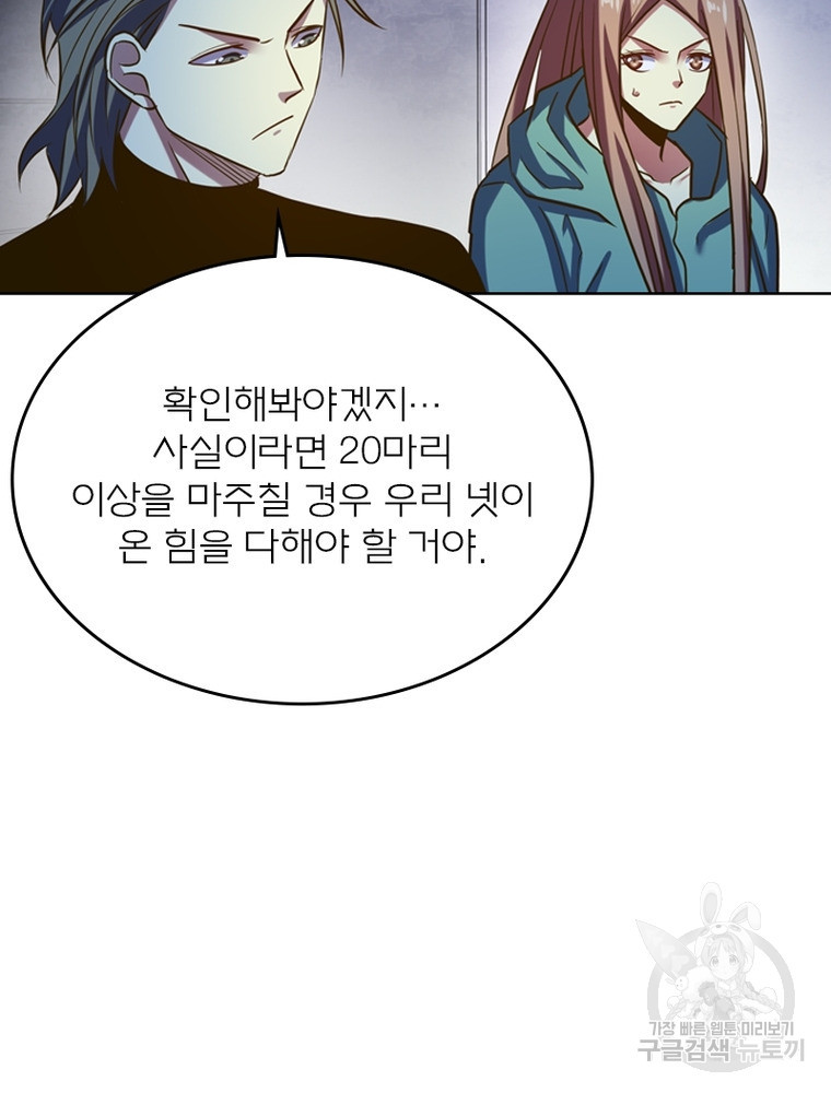 블러디발렌타인:인류종말 블러디발렌타인:인류종말 473화 - 웹툰 이미지 42