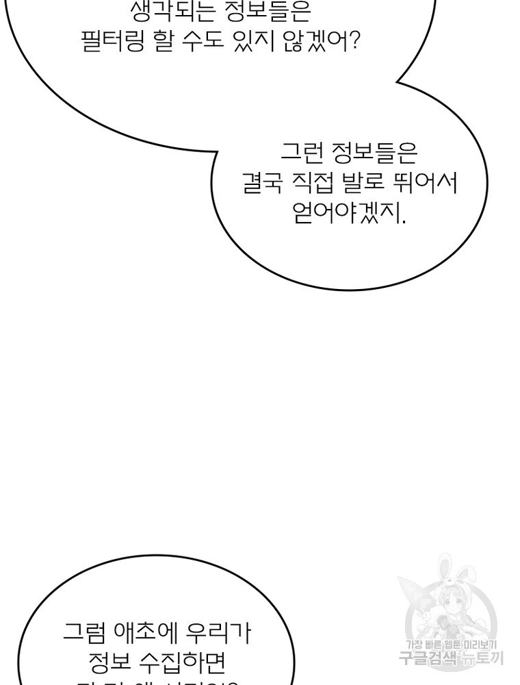 블러디발렌타인:인류종말 블러디발렌타인:인류종말 473화 - 웹툰 이미지 75