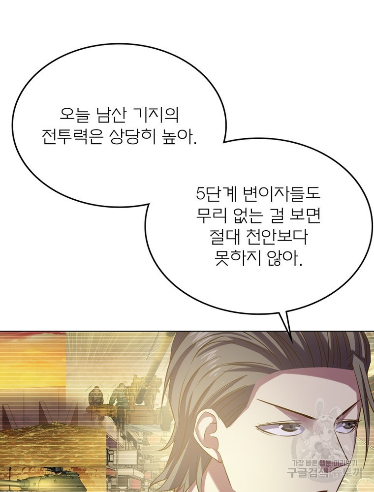 블러디발렌타인:인류종말 블러디발렌타인:인류종말 473화 - 웹툰 이미지 81