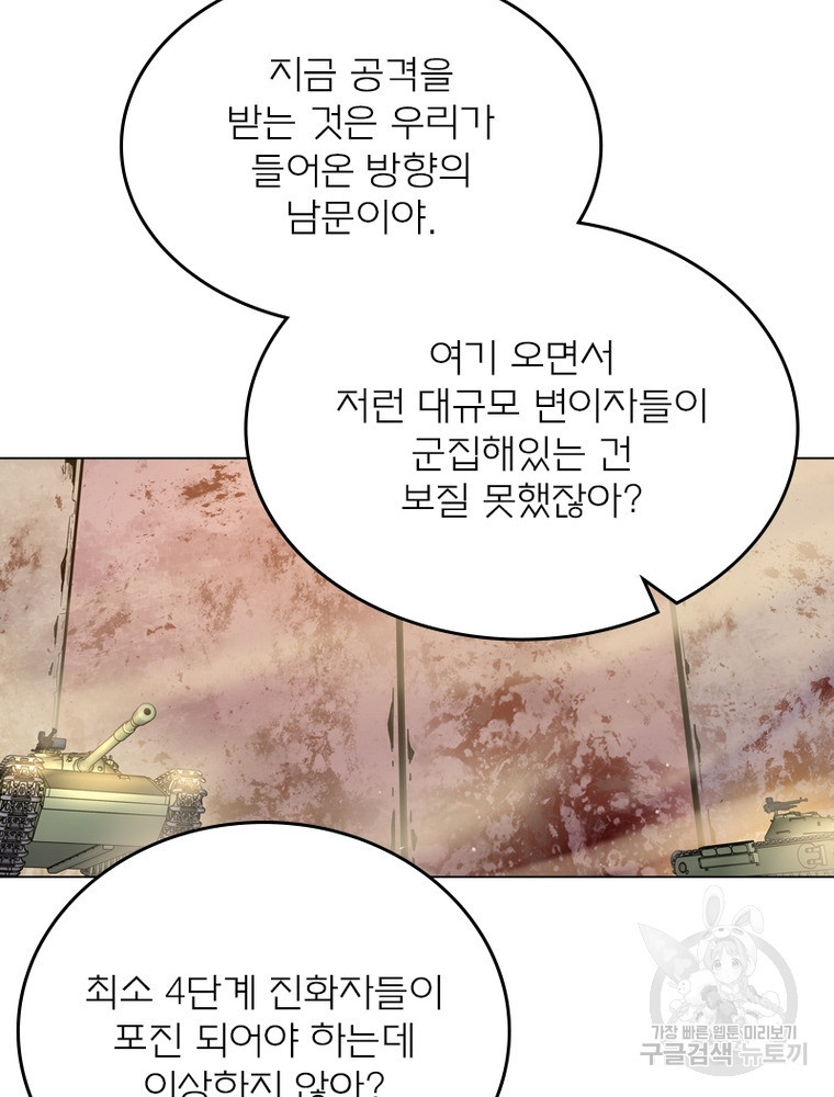 블러디발렌타인:인류종말 블러디발렌타인:인류종말 474화 - 웹툰 이미지 29