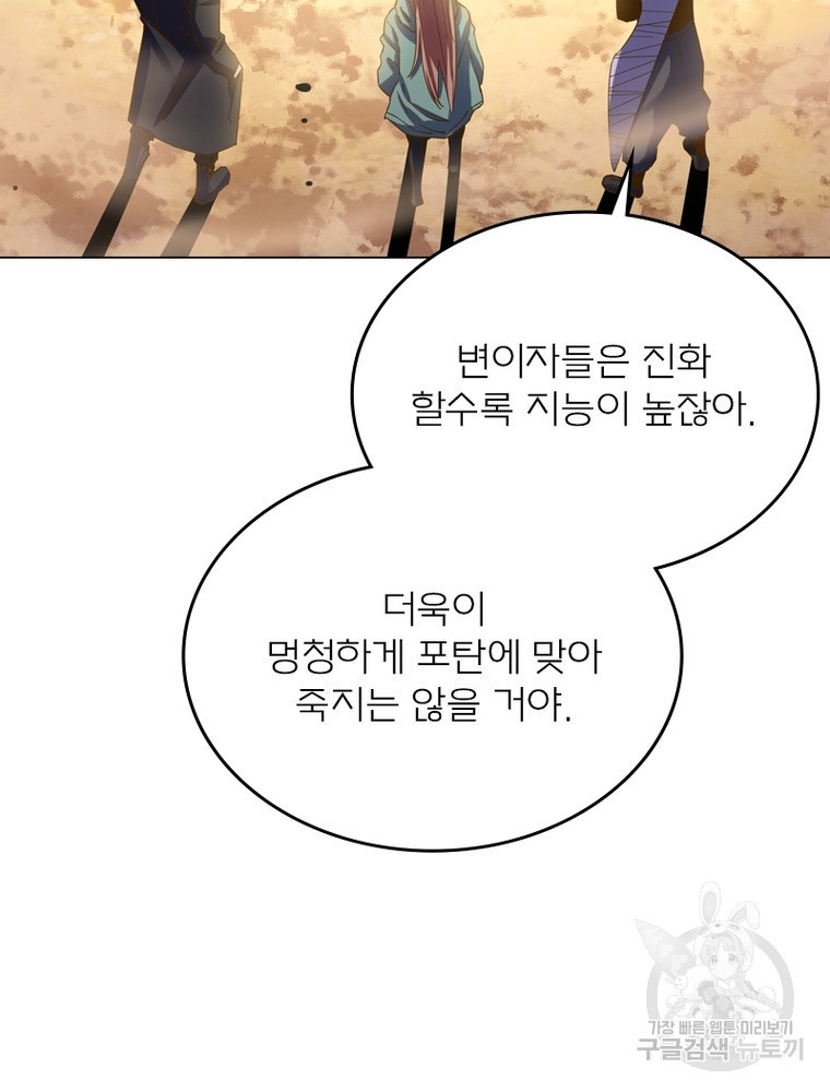 블러디발렌타인:인류종말 블러디발렌타인:인류종말 474화 - 웹툰 이미지 31