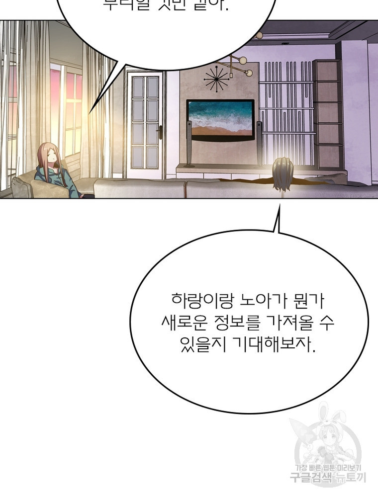 블러디발렌타인:인류종말 블러디발렌타인:인류종말 474화 - 웹툰 이미지 52