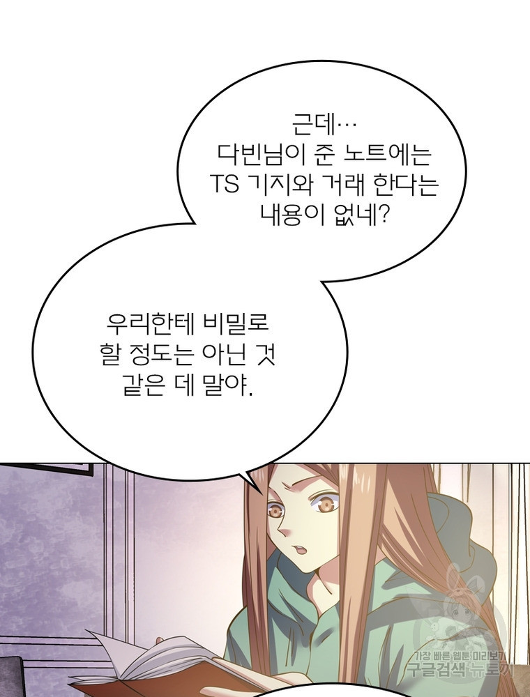 블러디발렌타인:인류종말 블러디발렌타인:인류종말 474화 - 웹툰 이미지 74