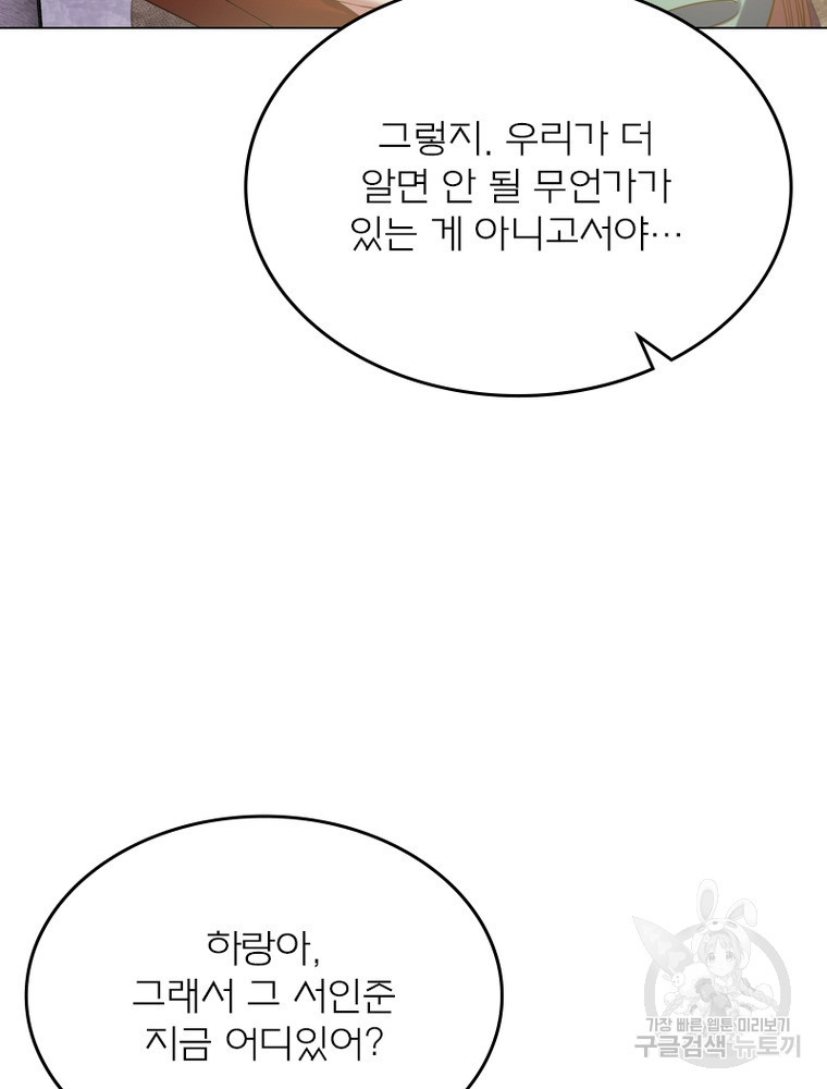 블러디발렌타인:인류종말 블러디발렌타인:인류종말 474화 - 웹툰 이미지 75