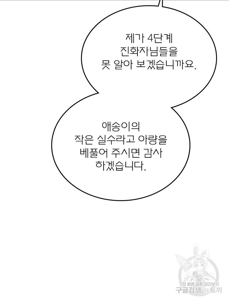 블러디발렌타인:인류종말 블러디발렌타인:인류종말 475화 - 웹툰 이미지 9