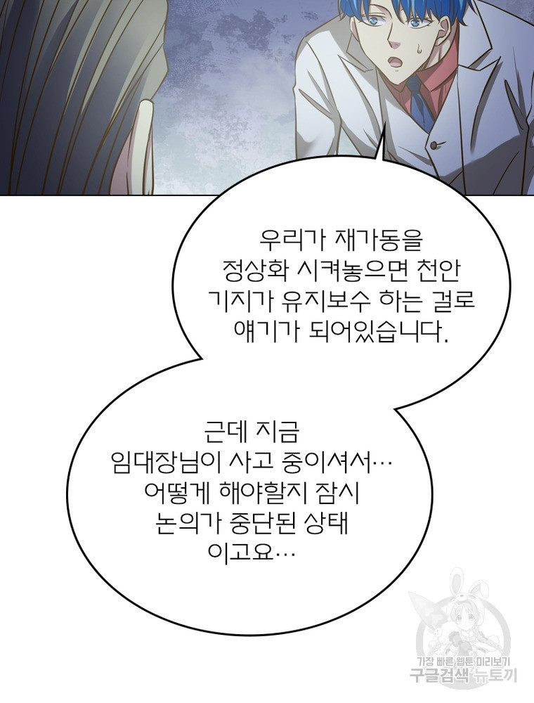 블러디발렌타인:인류종말 블러디발렌타인:인류종말 475화 - 웹툰 이미지 23