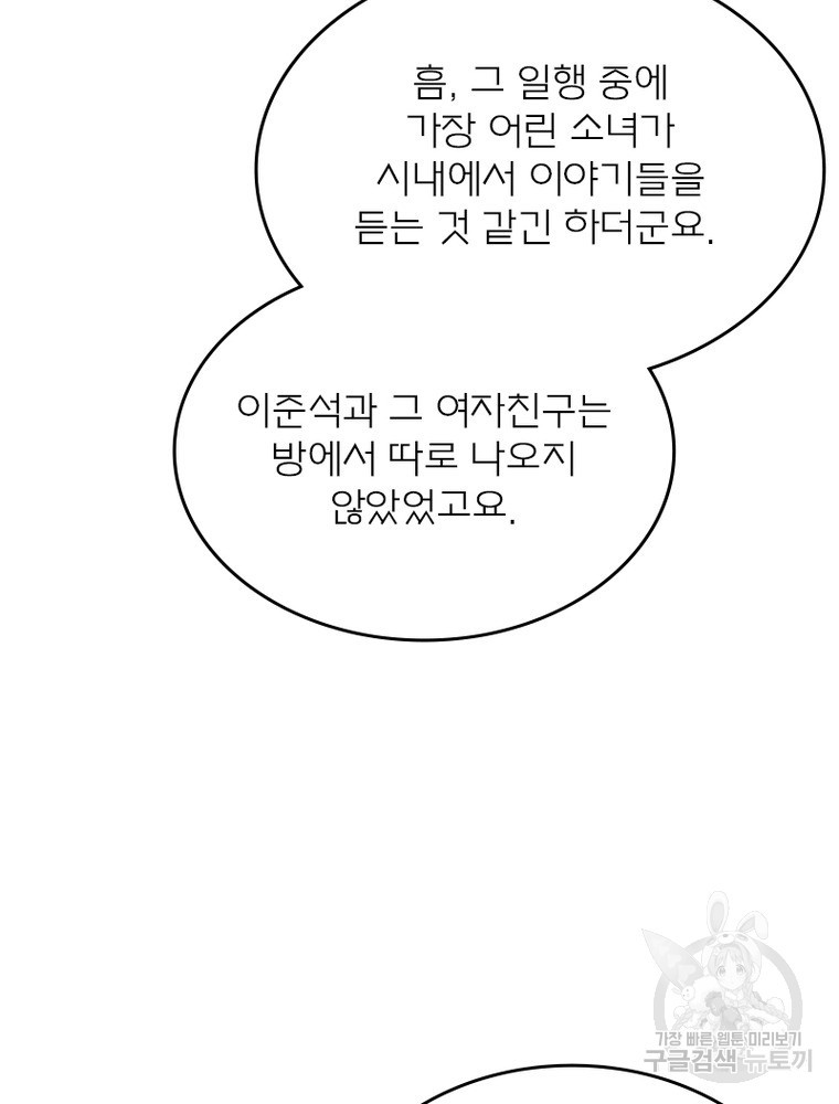 블러디발렌타인:인류종말 블러디발렌타인:인류종말 475화 - 웹툰 이미지 63