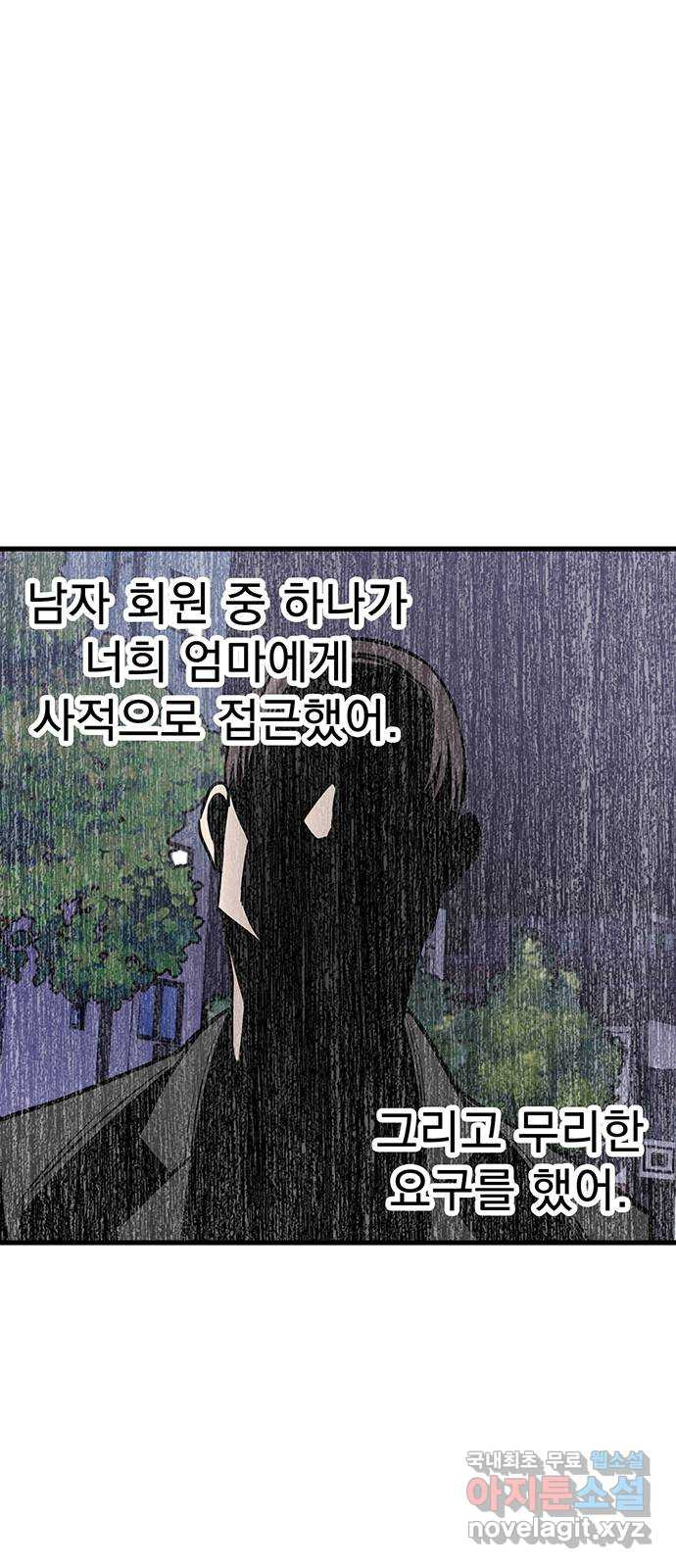 미나 이퀄 35화 - 웹툰 이미지 45