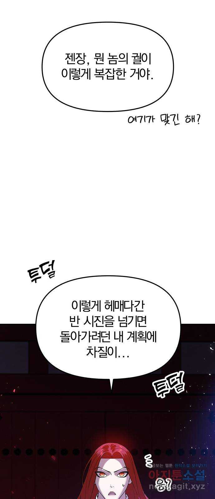 묘령의 황자 56화 서리 스치는 밤 - 웹툰 이미지 11