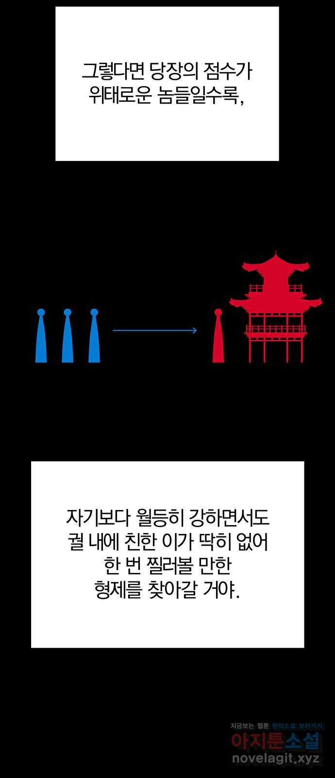 묘령의 황자 56화 서리 스치는 밤 - 웹툰 이미지 21