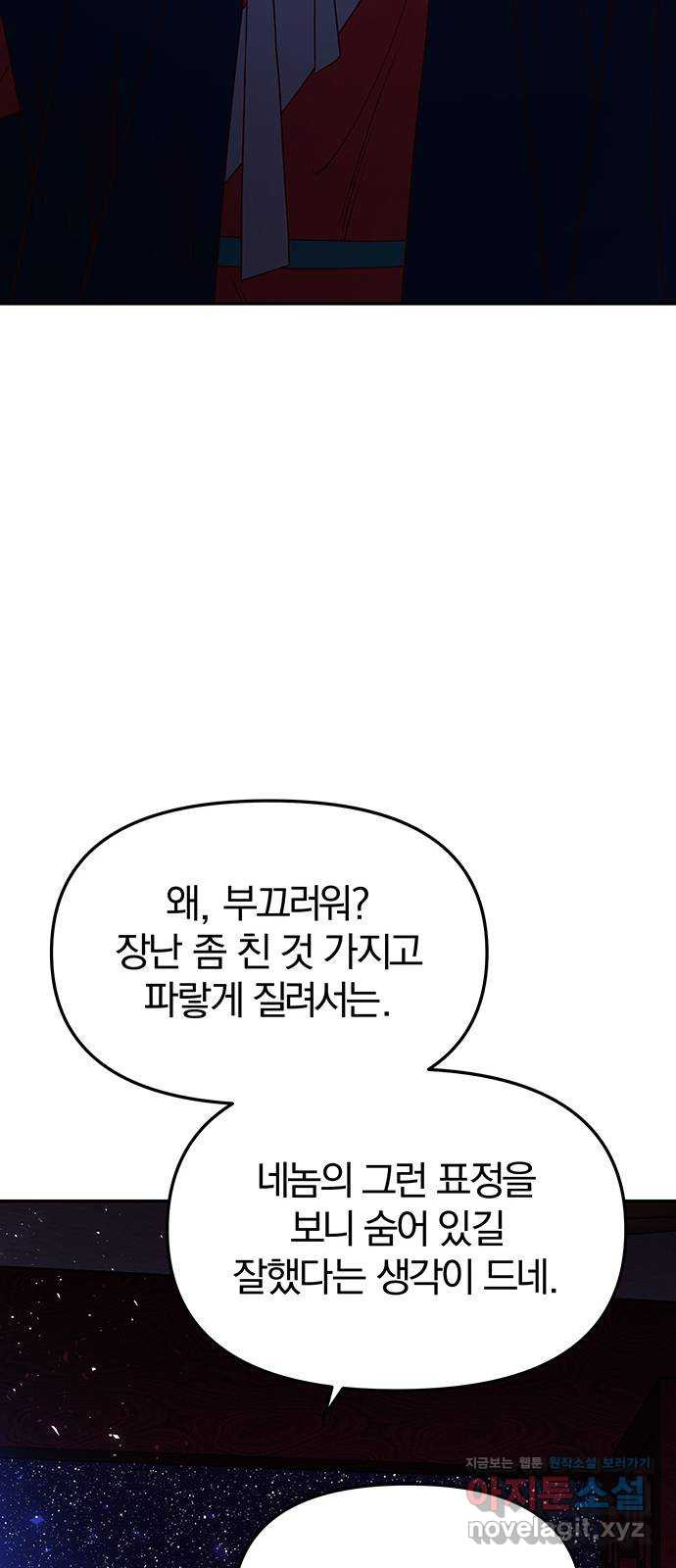 묘령의 황자 56화 서리 스치는 밤 - 웹툰 이미지 44