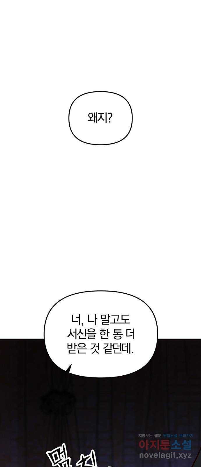 묘령의 황자 56화 서리 스치는 밤 - 웹툰 이미지 46