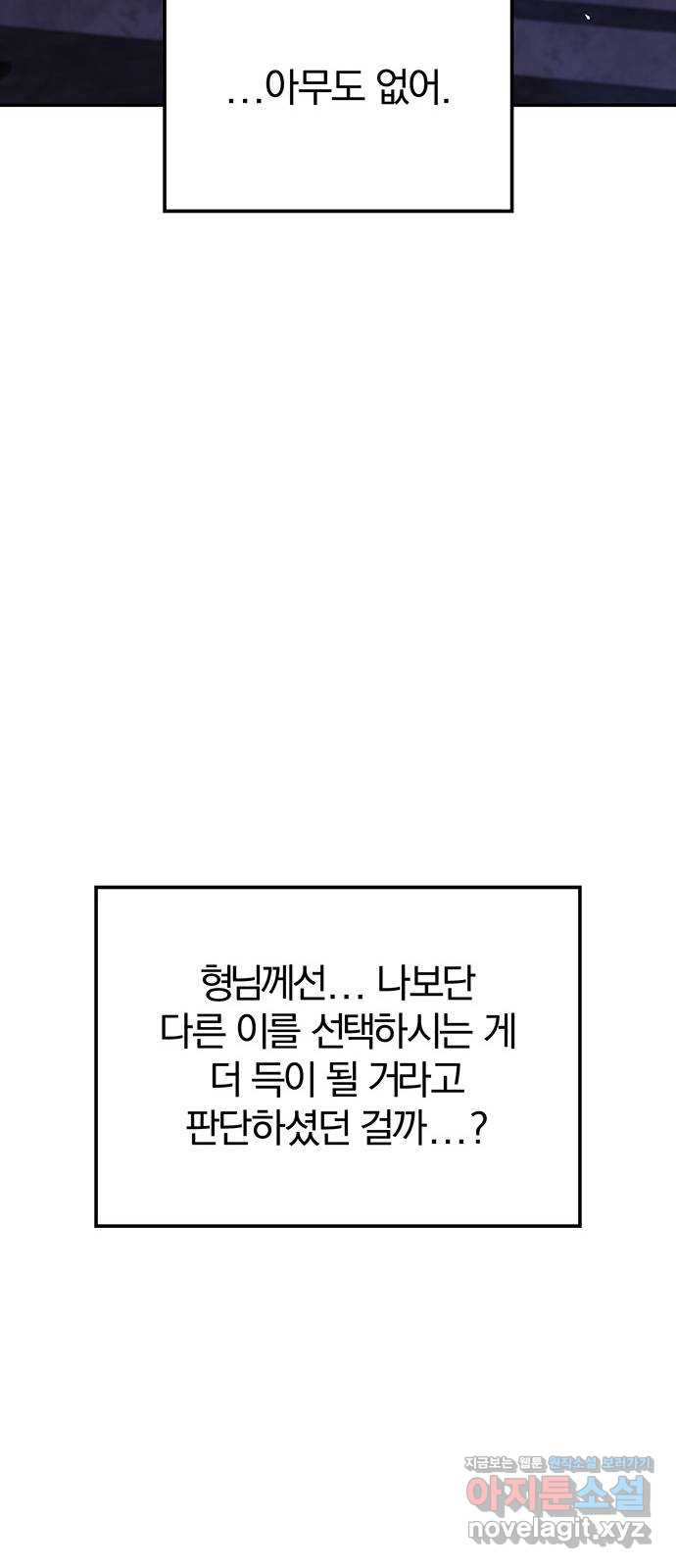 묘령의 황자 56화 서리 스치는 밤 - 웹툰 이미지 69