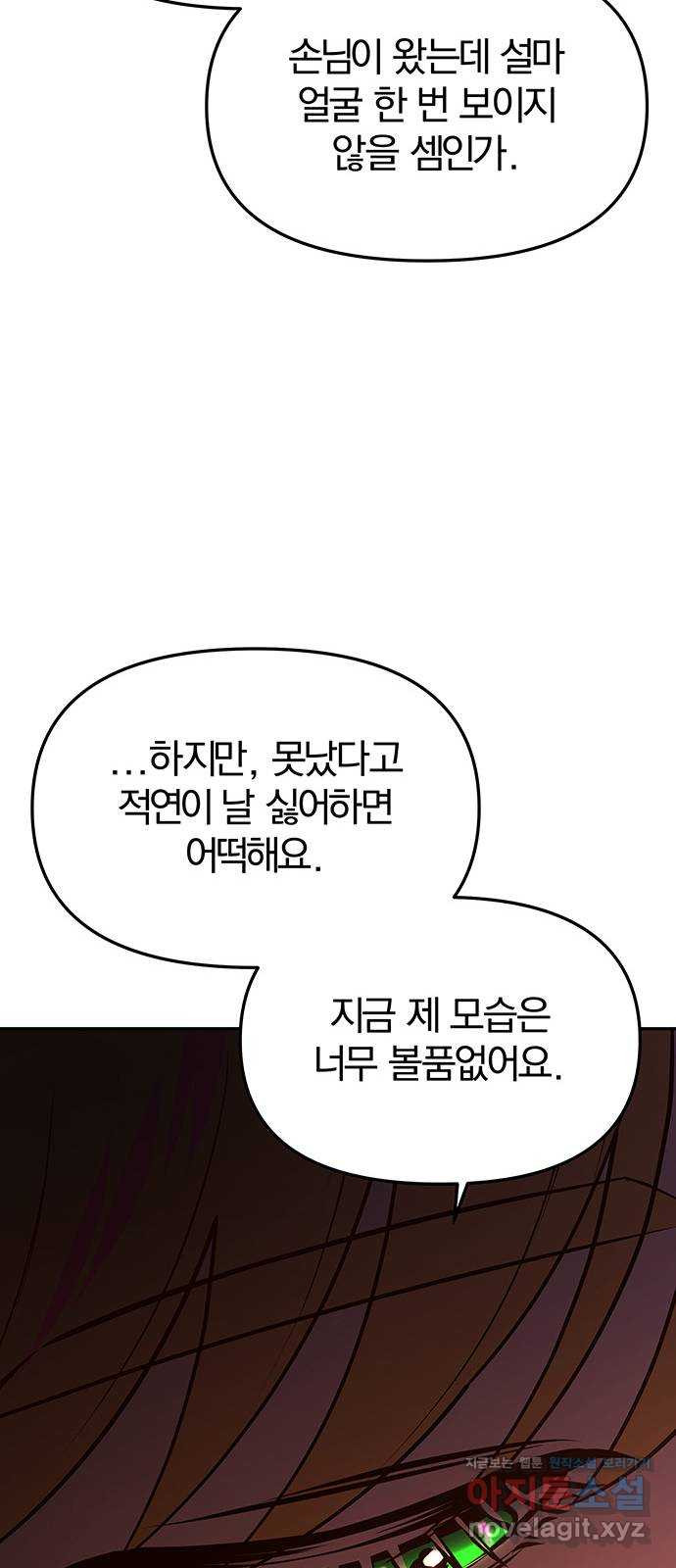 묘령의 황자 56화 서리 스치는 밤 - 웹툰 이미지 84