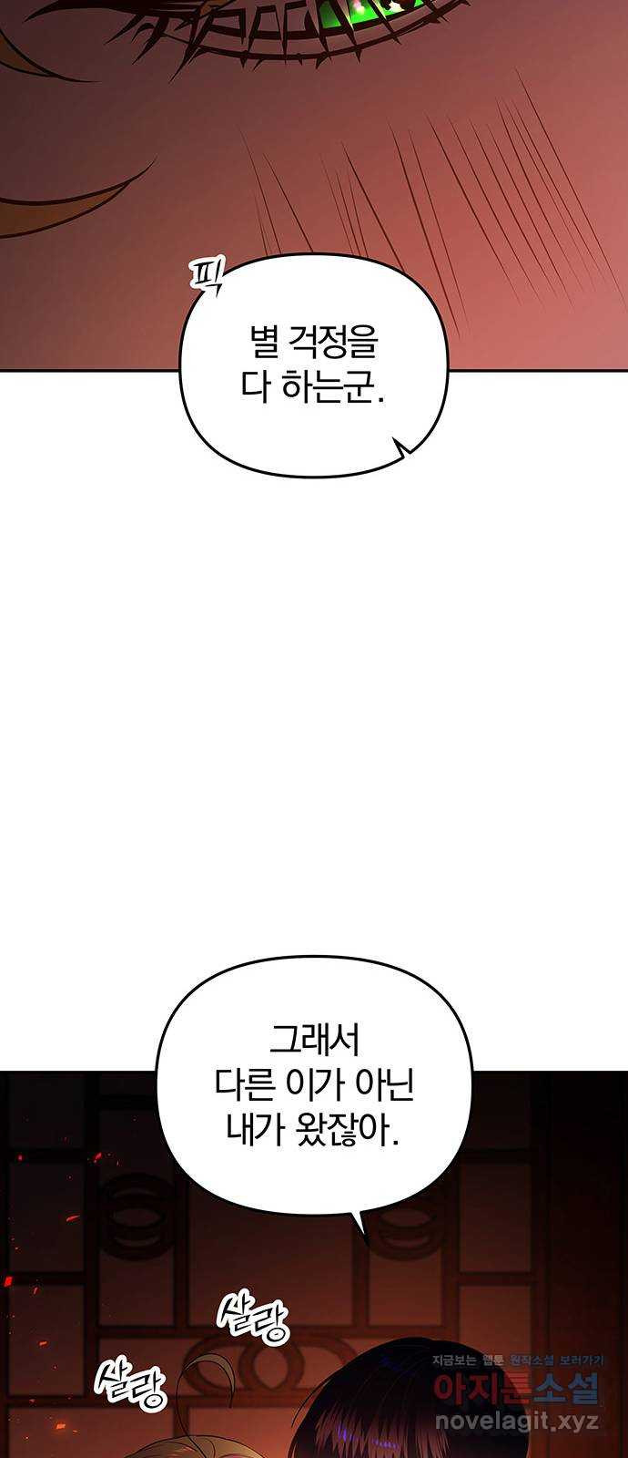 묘령의 황자 56화 서리 스치는 밤 - 웹툰 이미지 85