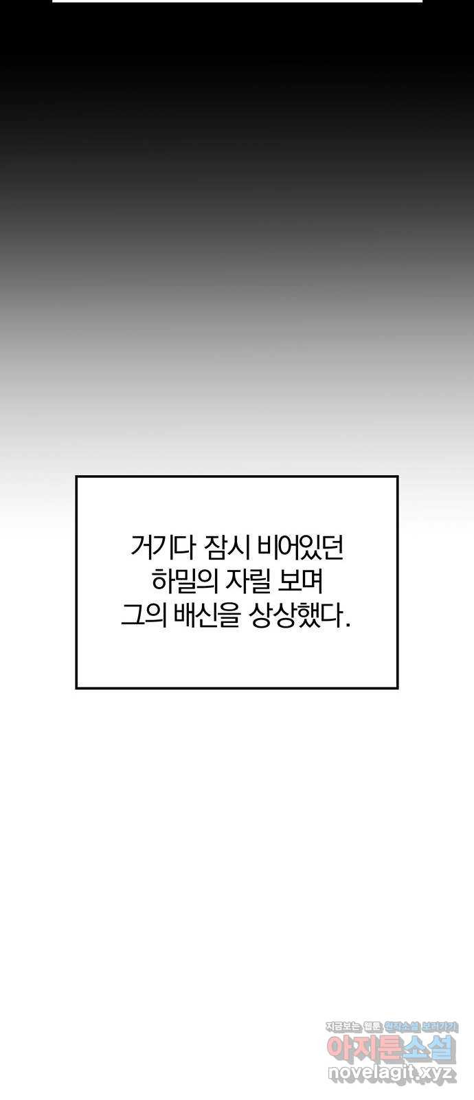 묘령의 황자 56화 서리 스치는 밤 - 웹툰 이미지 92