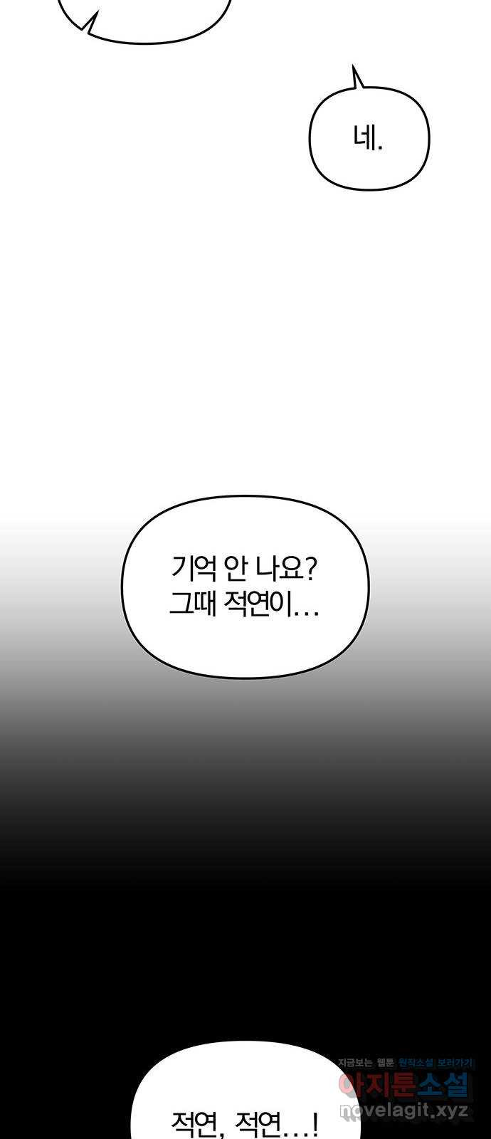 묘령의 황자 56화 서리 스치는 밤 - 웹툰 이미지 104