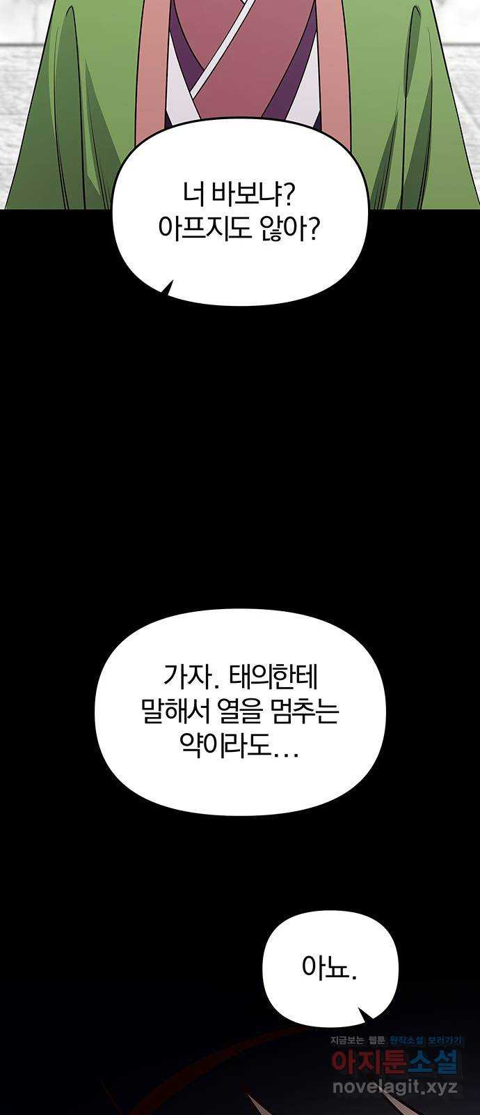 묘령의 황자 56화 서리 스치는 밤 - 웹툰 이미지 110