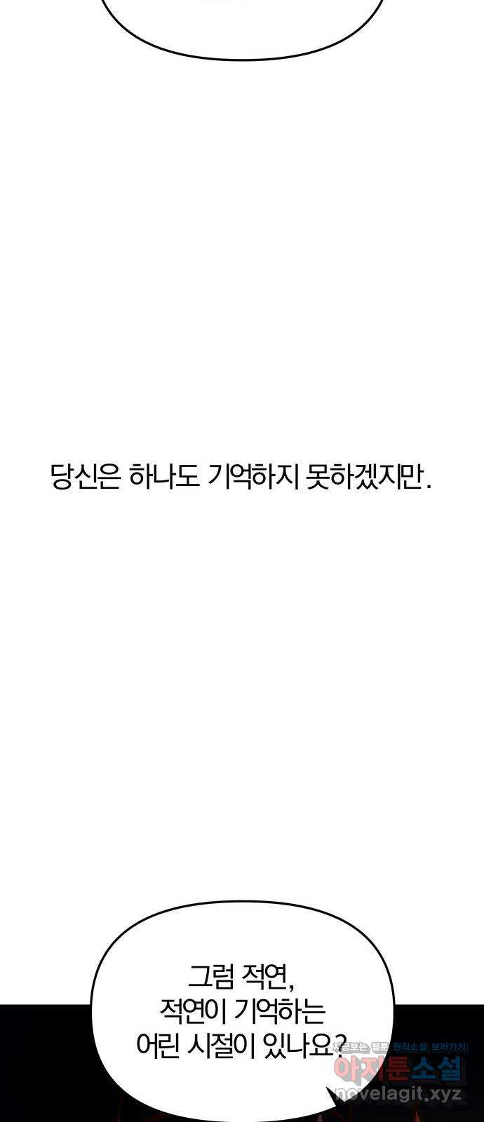 묘령의 황자 56화 서리 스치는 밤 - 웹툰 이미지 118