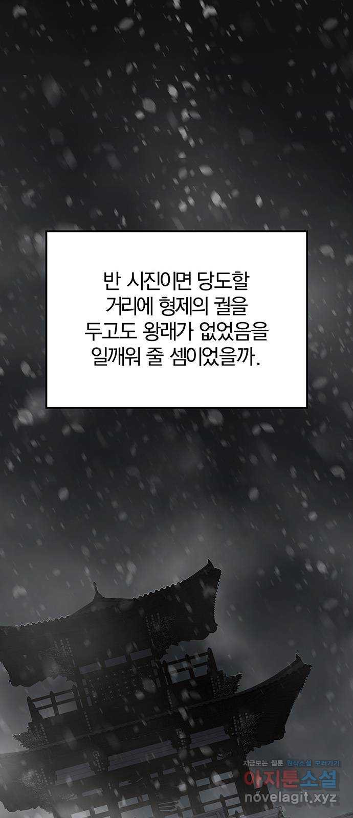 묘령의 황자 56화 서리 스치는 밤 - 웹툰 이미지 147