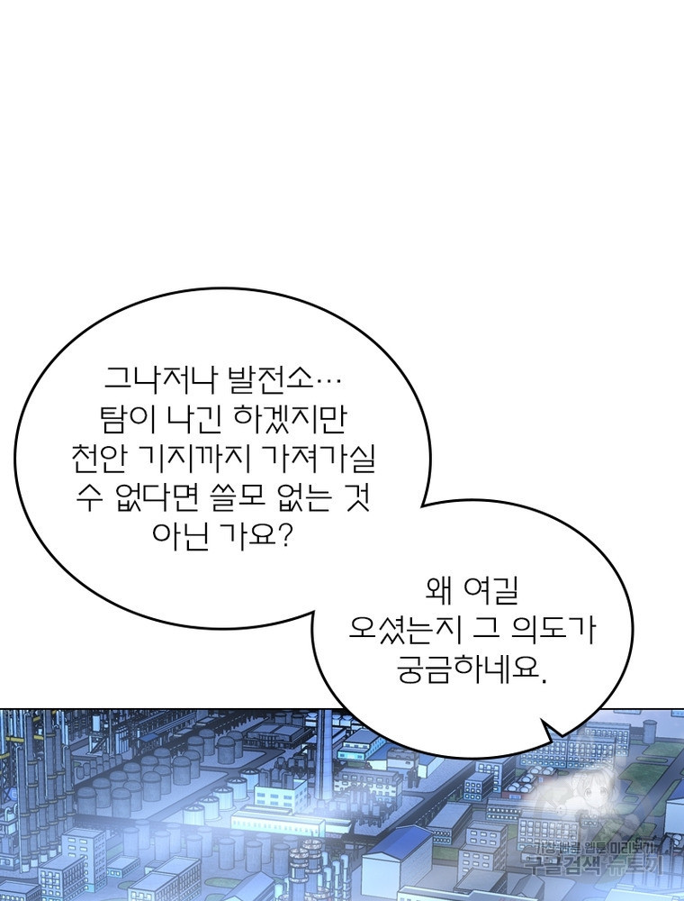 블러디발렌타인:인류종말 블러디발렌타인:인류종말 476화 - 웹툰 이미지 85