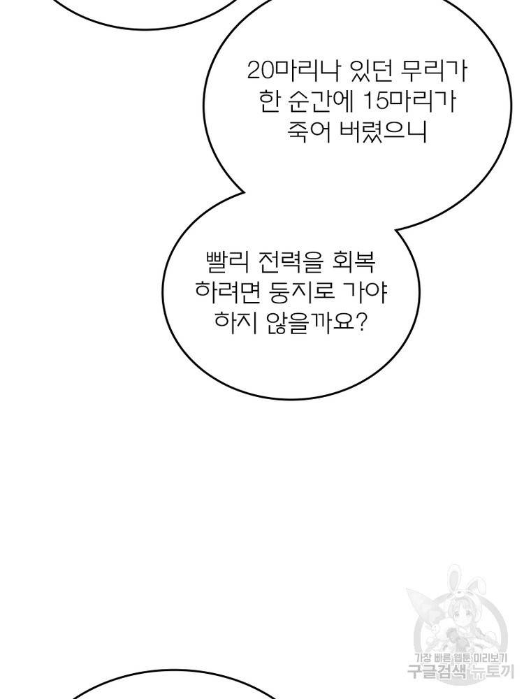 블러디발렌타인:인류종말 블러디발렌타인:인류종말 477화 - 웹툰 이미지 66