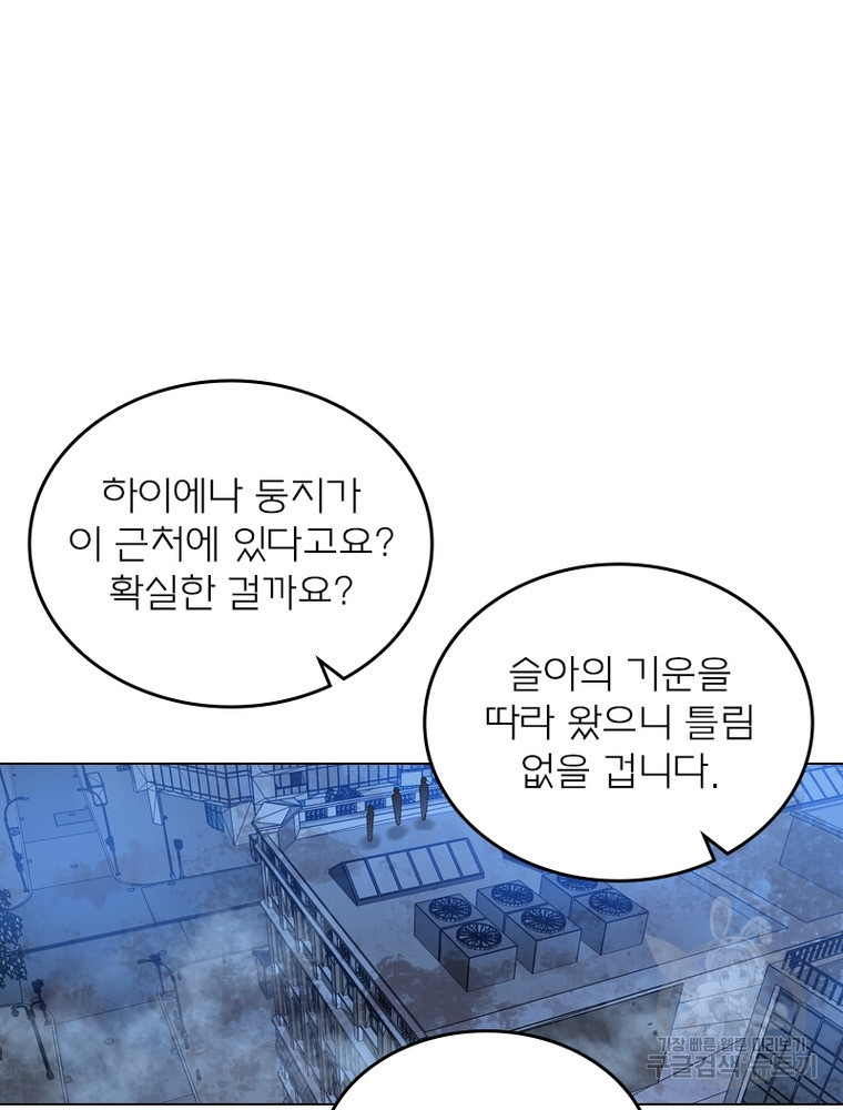 블러디발렌타인:인류종말 블러디발렌타인:인류종말 478화 - 웹툰 이미지 9