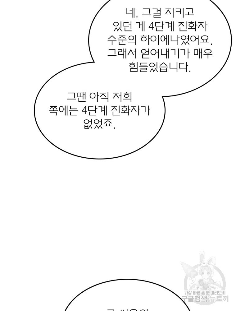 블러디발렌타인:인류종말 블러디발렌타인:인류종말 478화 - 웹툰 이미지 15