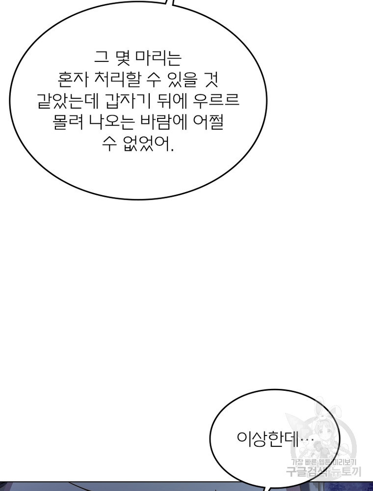 블러디발렌타인:인류종말 블러디발렌타인:인류종말 478화 - 웹툰 이미지 43