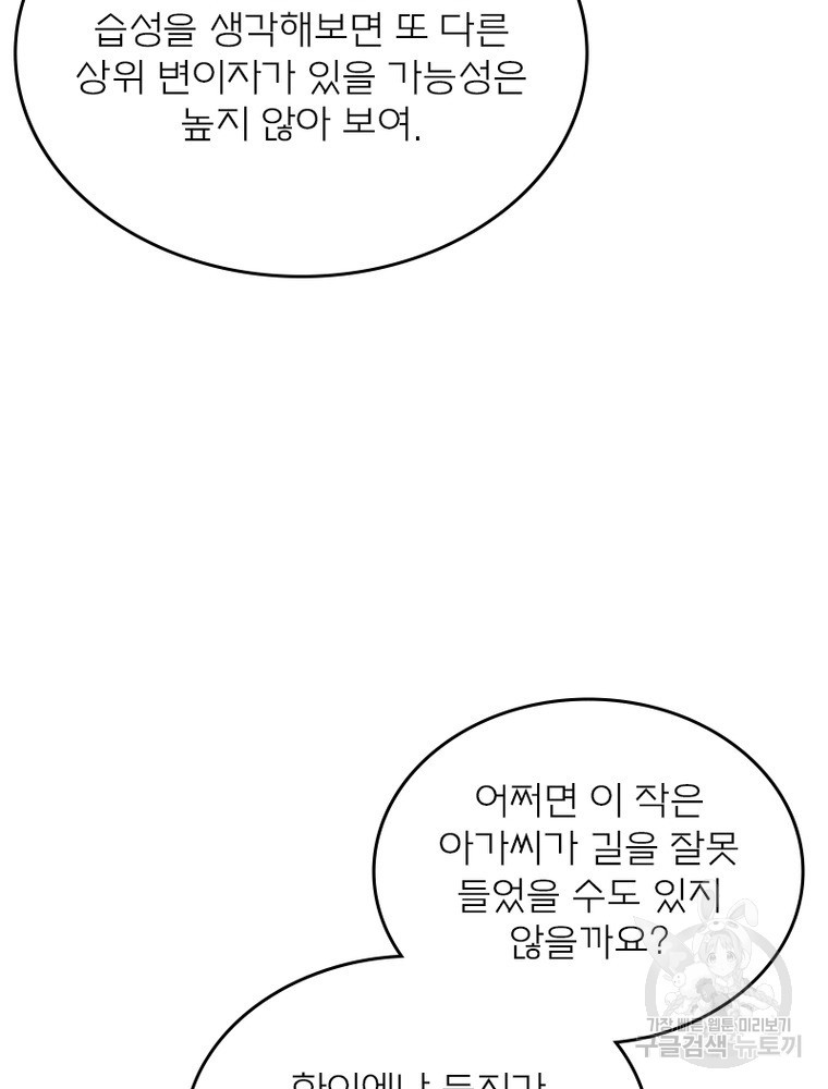 블러디발렌타인:인류종말 블러디발렌타인:인류종말 478화 - 웹툰 이미지 46