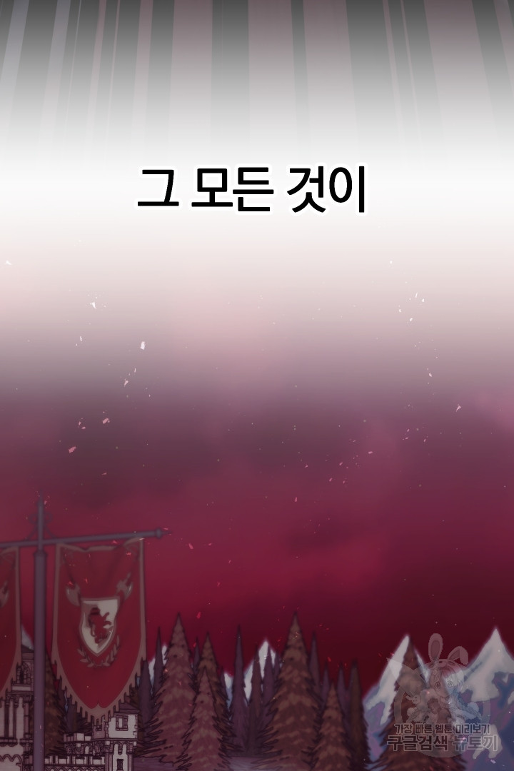 제물 황녀님 71화 - 웹툰 이미지 7