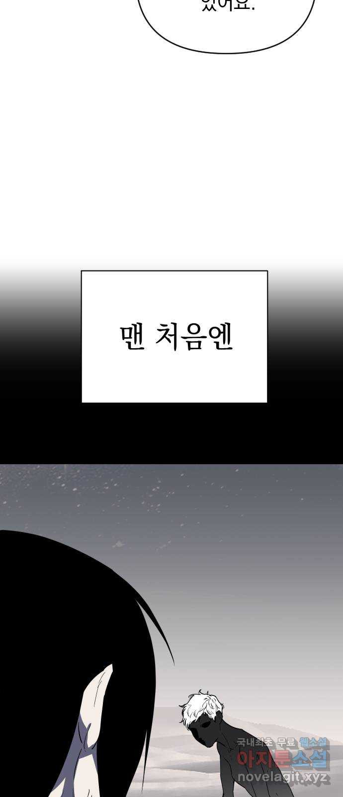 왕년엔 용사님 95화. 진실 - 웹툰 이미지 27