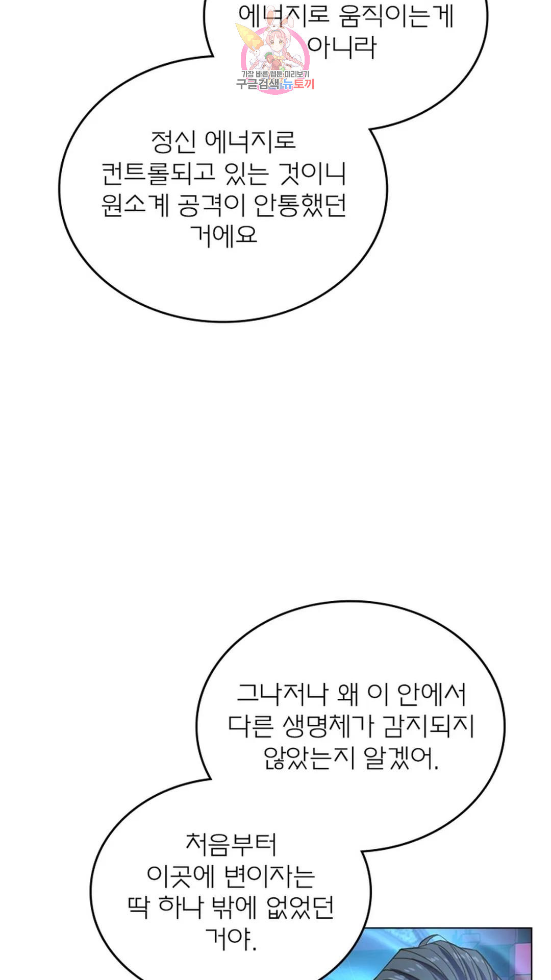 블러디발렌타인:인류종말 블러디 발렌타인: 인류종말 479화 - 웹툰 이미지 37