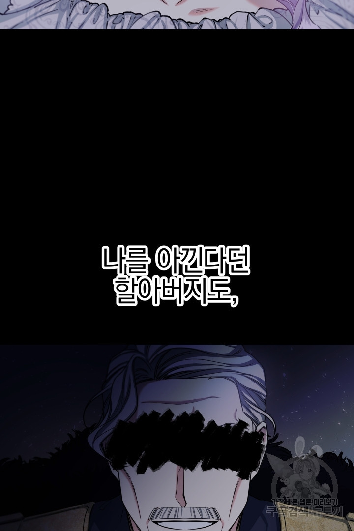 제물 황녀님 71화 - 웹툰 이미지 22