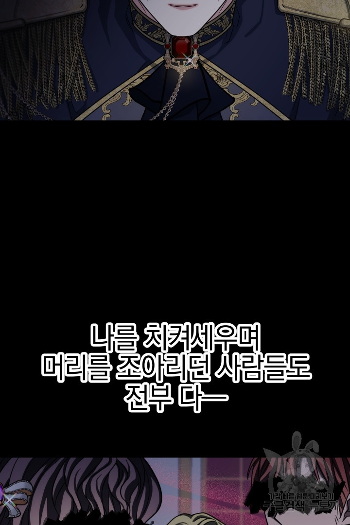 제물 황녀님 71화 - 웹툰 이미지 23