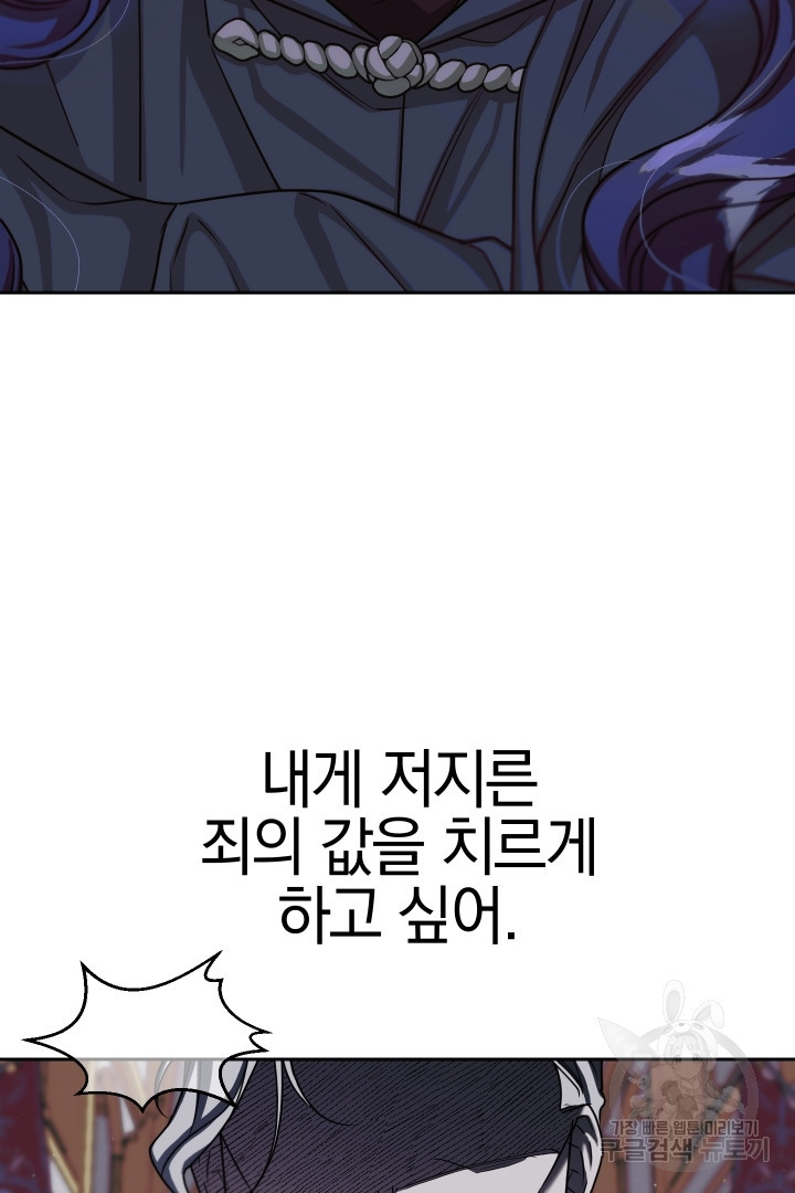 제물 황녀님 71화 - 웹툰 이미지 26