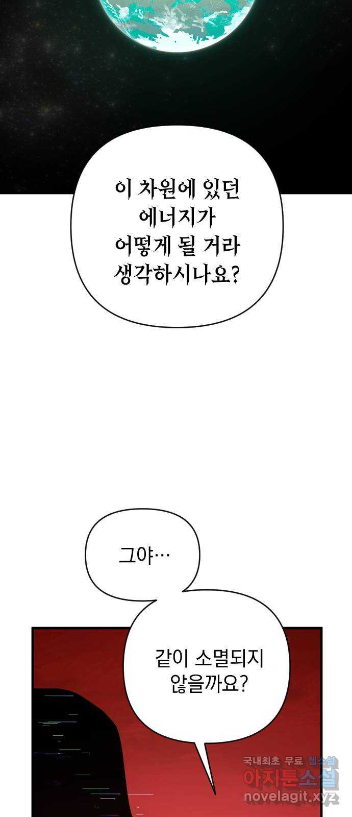 왕년엔 용사님 95화. 진실 - 웹툰 이미지 46