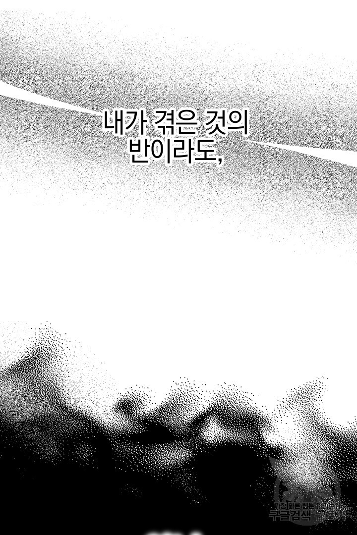 제물 황녀님 71화 - 웹툰 이미지 28