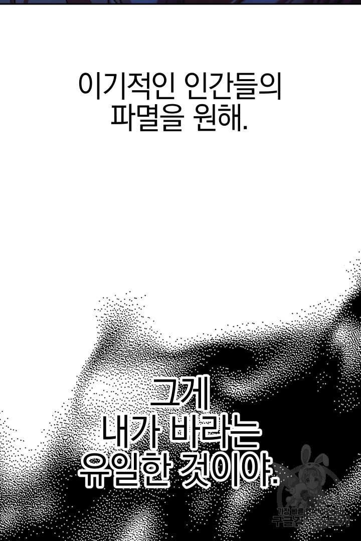 제물 황녀님 71화 - 웹툰 이미지 32