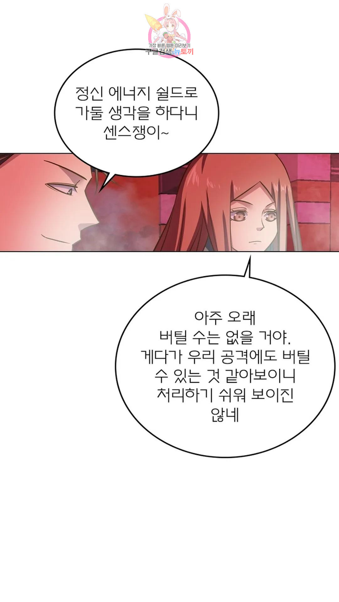 블러디발렌타인:인류종말 블러디 발렌타인: 인류종말 479화 - 웹툰 이미지 50