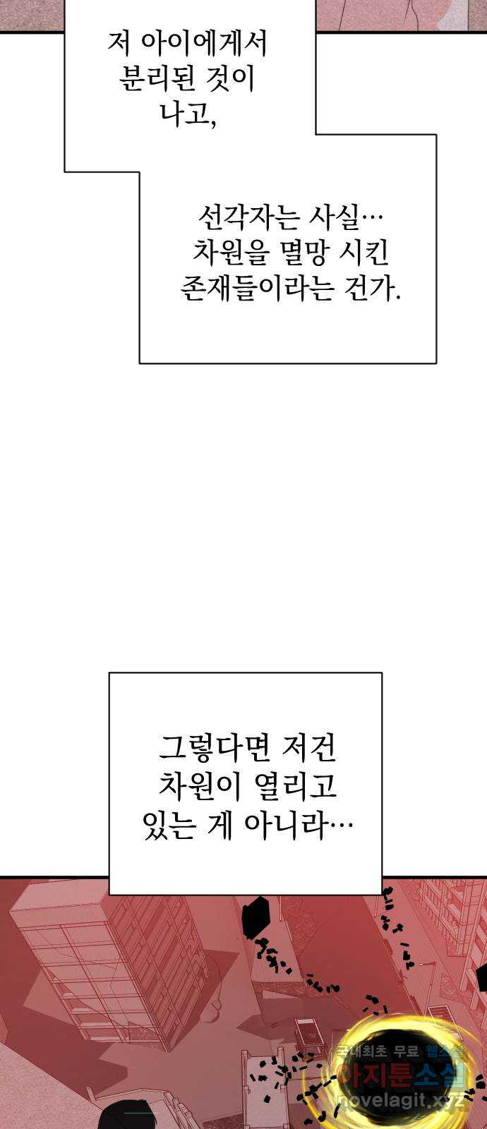 왕년엔 용사님 95화. 진실 - 웹툰 이미지 57