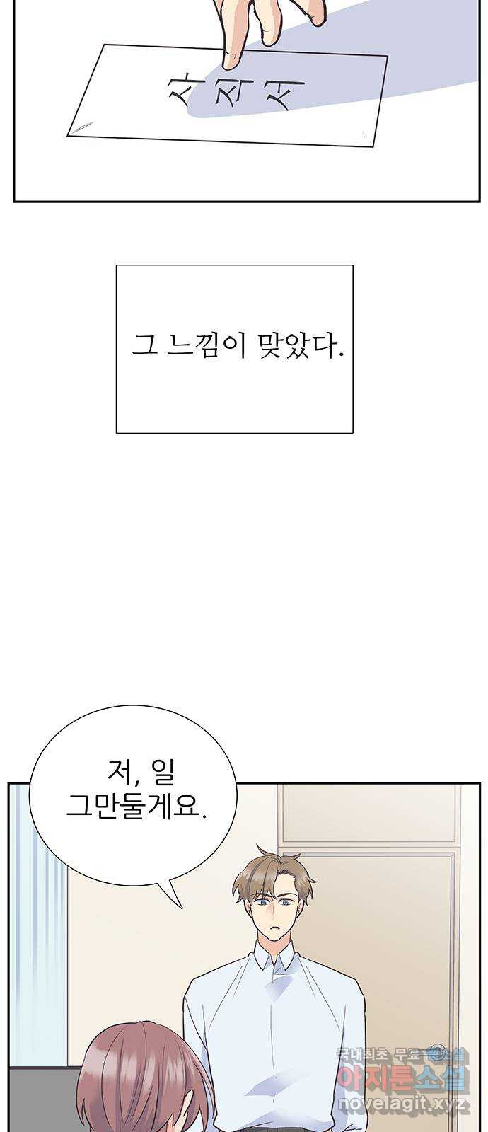 보듬보듬 48화 : 확신의 균열 - 웹툰 이미지 4