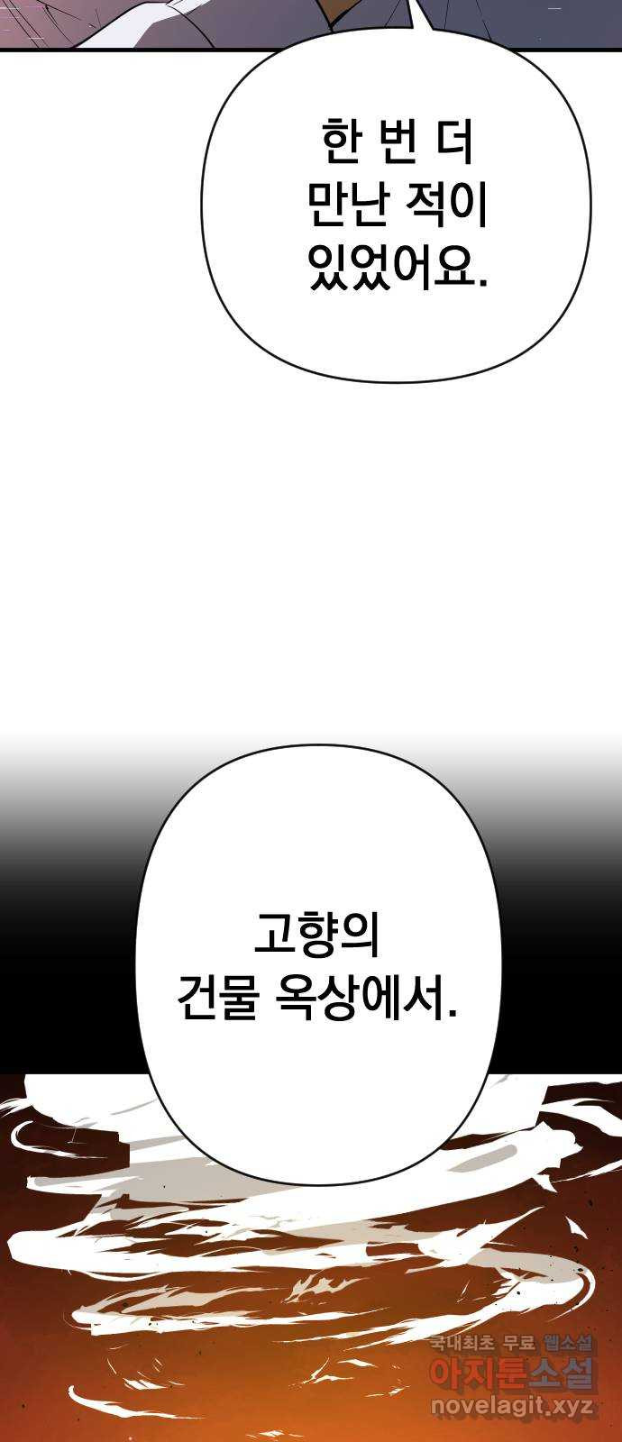 왕년엔 용사님 95화. 진실 - 웹툰 이미지 63